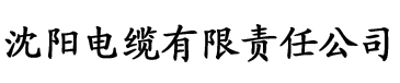 老香蕉电缆厂logo